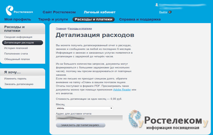 Детализация Ростелеком без доступа к номеру Детализация звонков Ростелеком онлайн