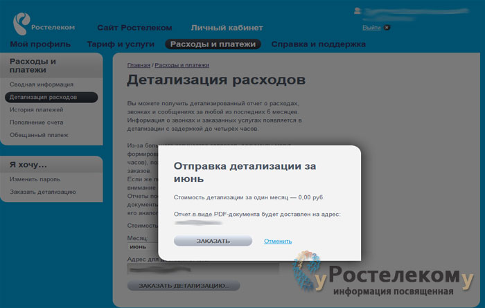 Распечатка звонков и смс Ростелеком Распечатка звонков и смс ростелеком