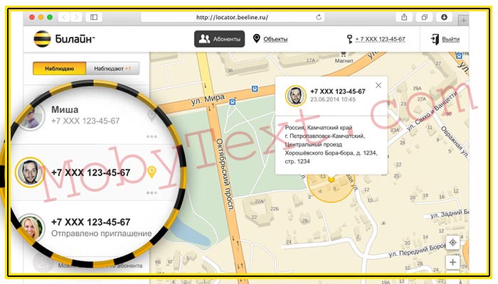 местонахождение абонента билайн