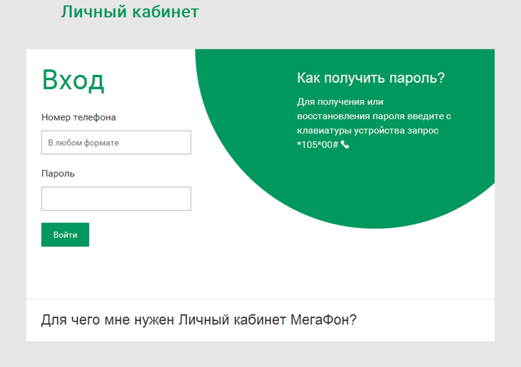 Номер телефона получается. МЕГАФОН личный кабинет лицевой счет. Детализация МЕГАФОН личный кабинет. Личный кабинет МЕГАФОН ТЧ. Пароль личного кабинета МЕГАФОН.